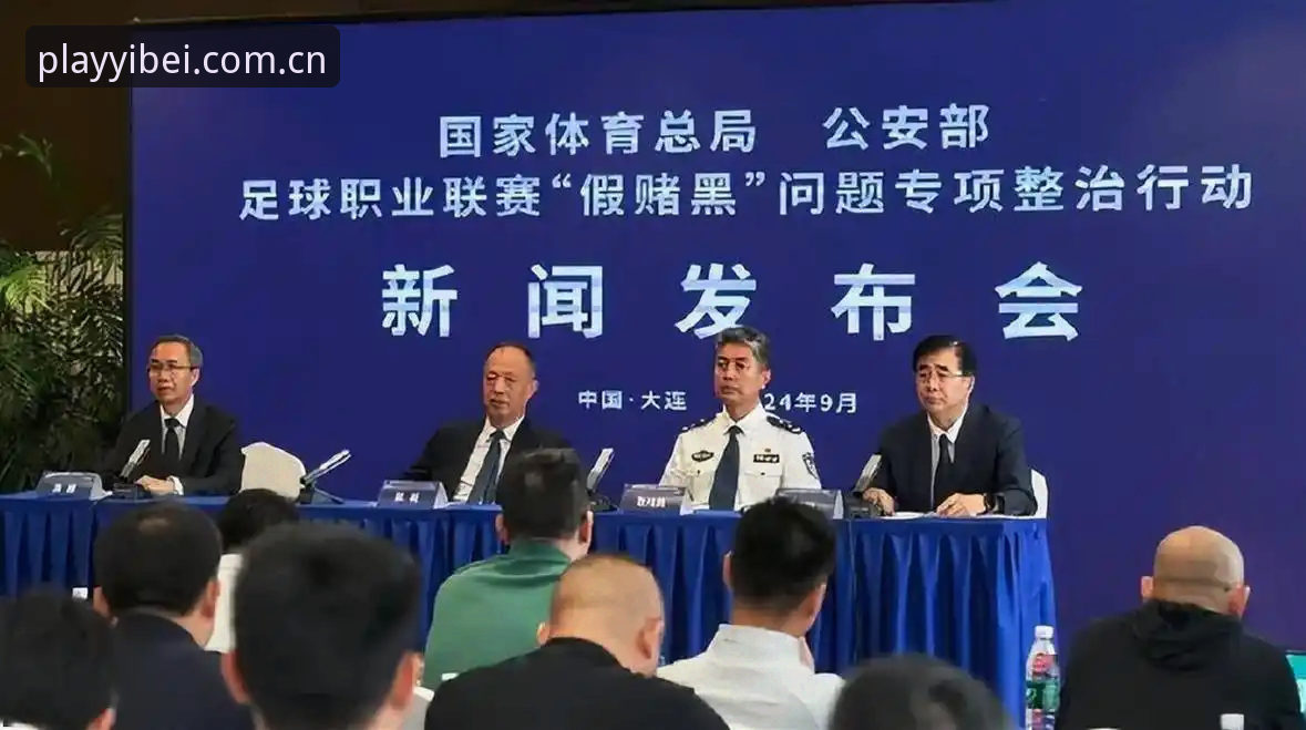 揭秘足协第三批禁足令背后的真相：17人终身禁赛，易倍体育竞彩平台数据揭示足坛黑幕