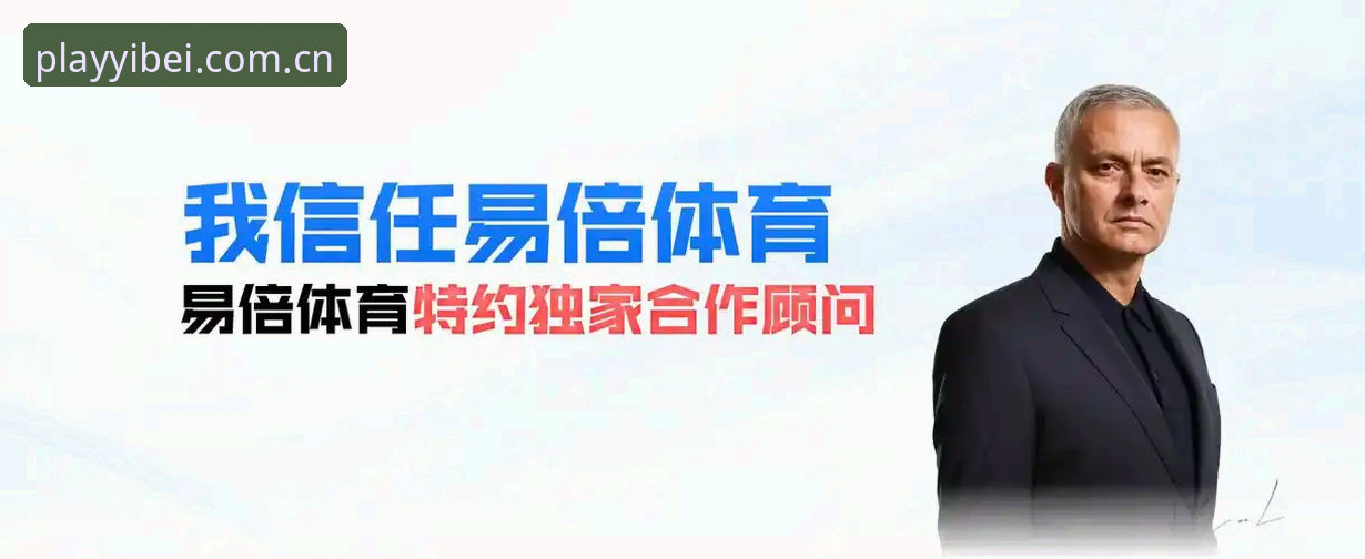 易倍体育官方下载评测 易倍体育官方下载评测真的靠谱吗?专业分析师带你一探究竟